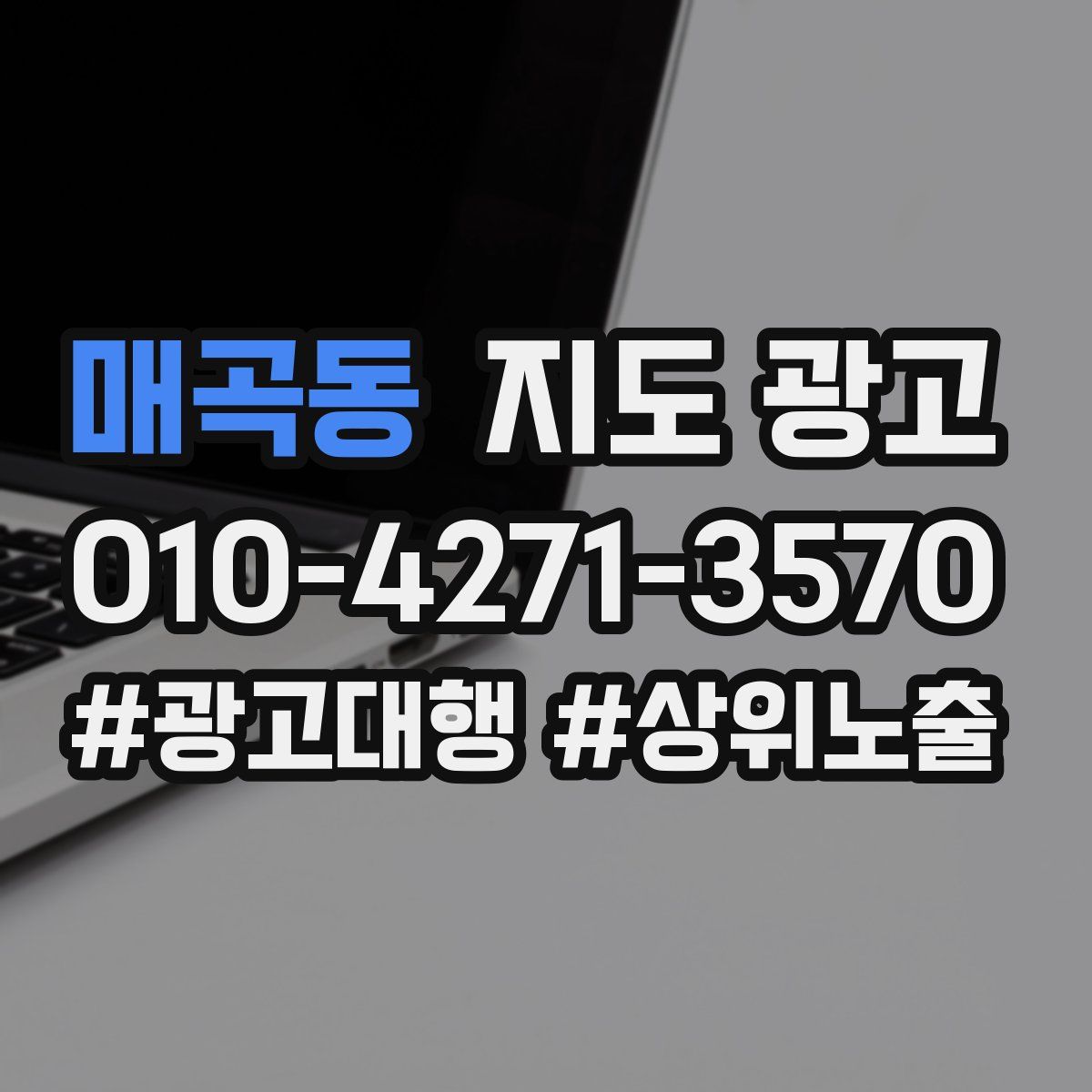 매곡동 지도 광고
