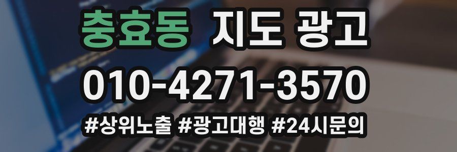 충효동 지도 광고