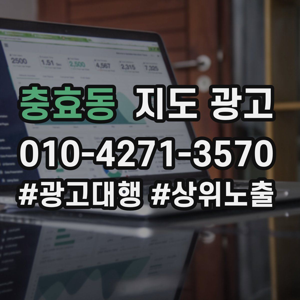 충효동 지도 광고