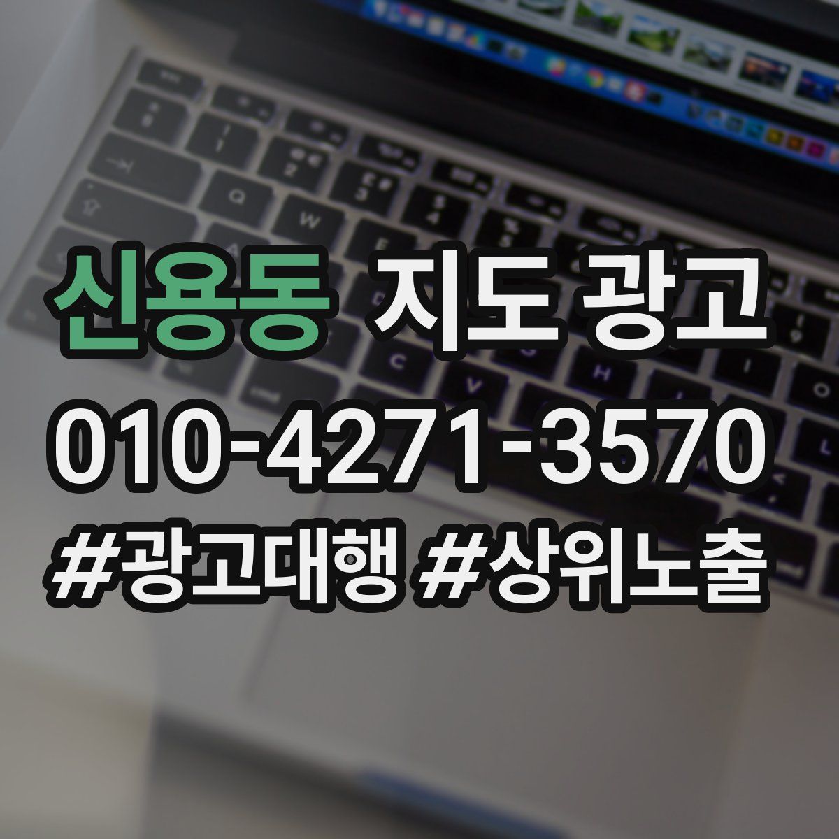신용동 지도 광고