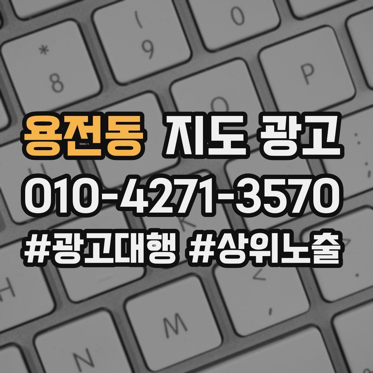 용전동 지도 광고 외곽 매장이라도 선택받게 만드는 방법