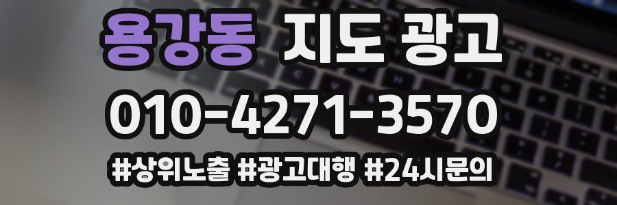 용강동 지도 광고
