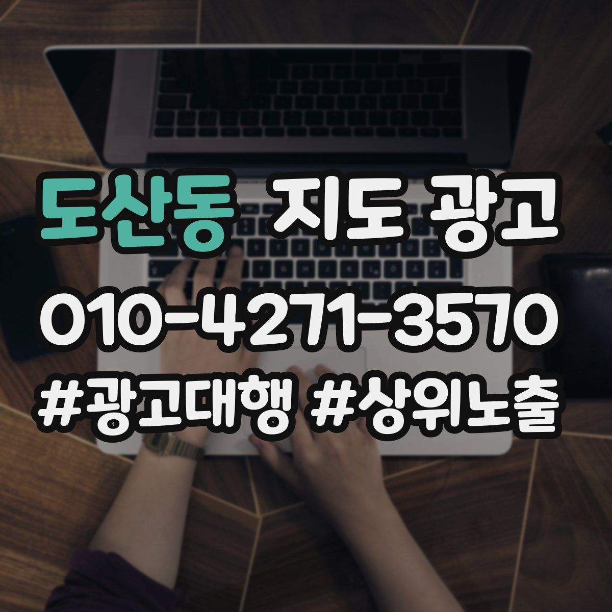 도산동 지도 광고