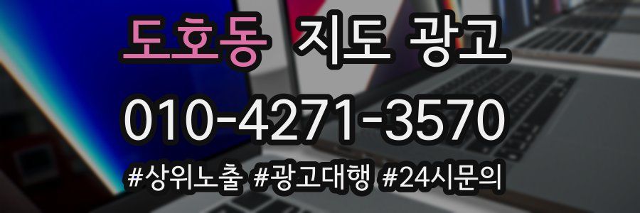 도호동 지도 광고