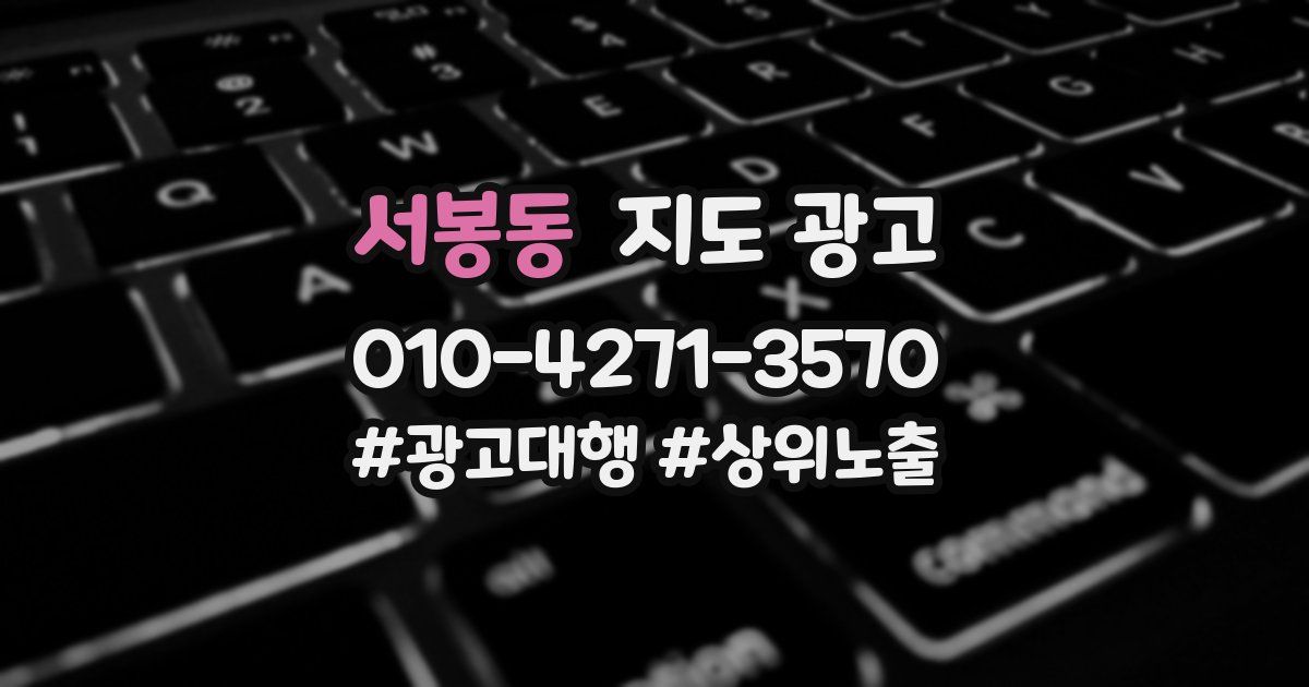 서봉동 지도 광고