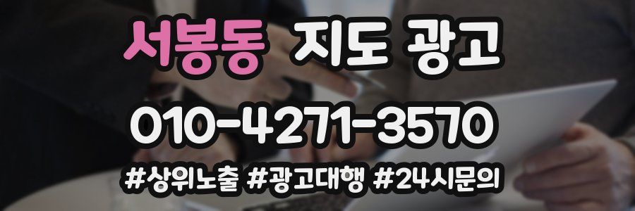 서봉동 지도 광고