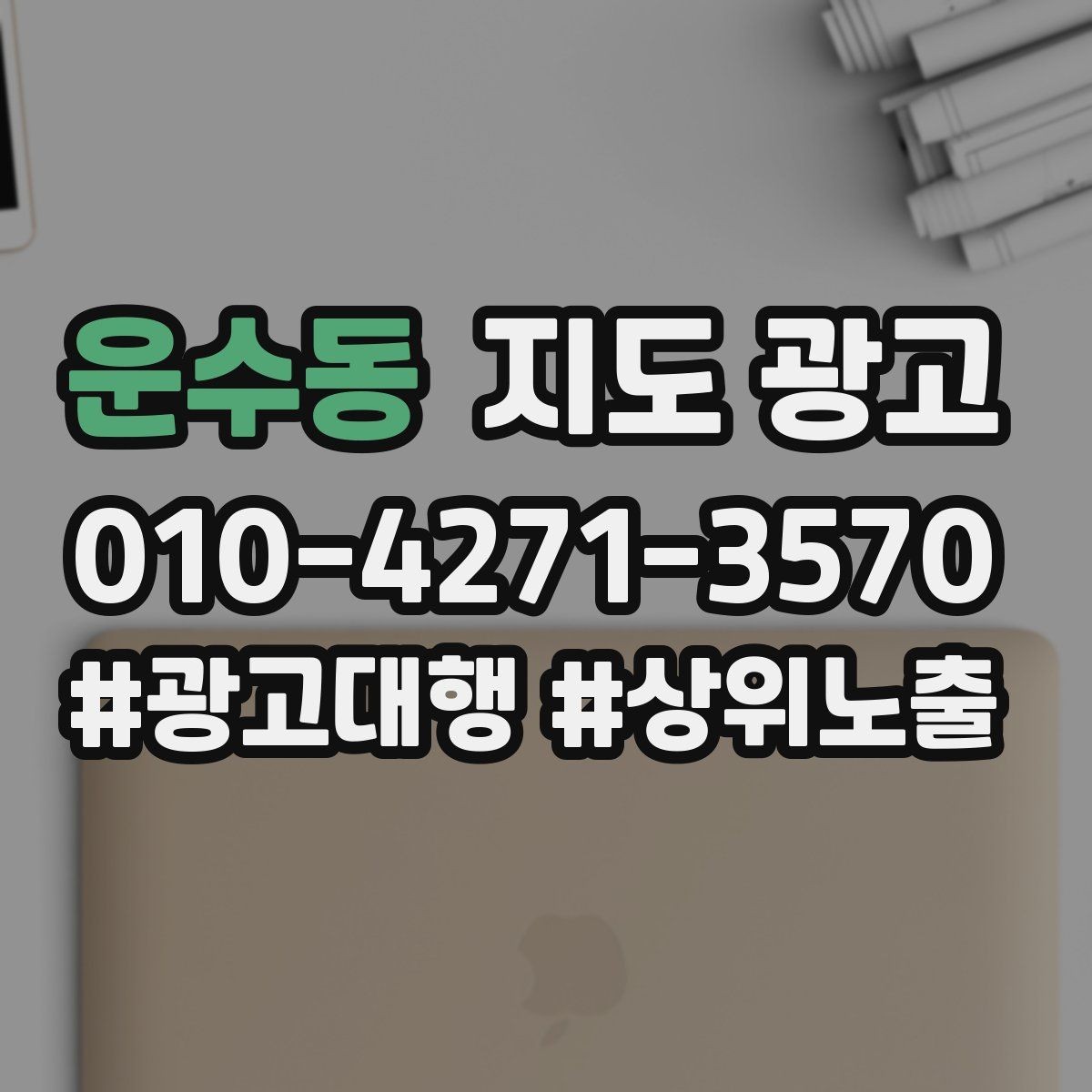 운수동 지도 광고 사진 캡션 한 줄로 문의가 늘어나는 이유