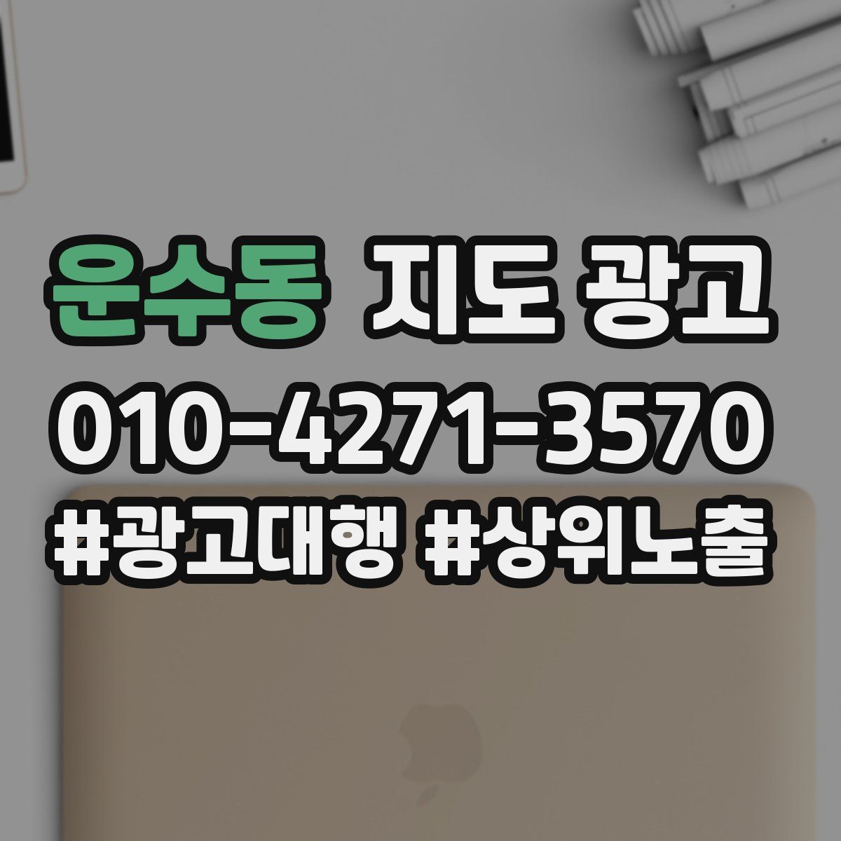 운수동 지도 광고
