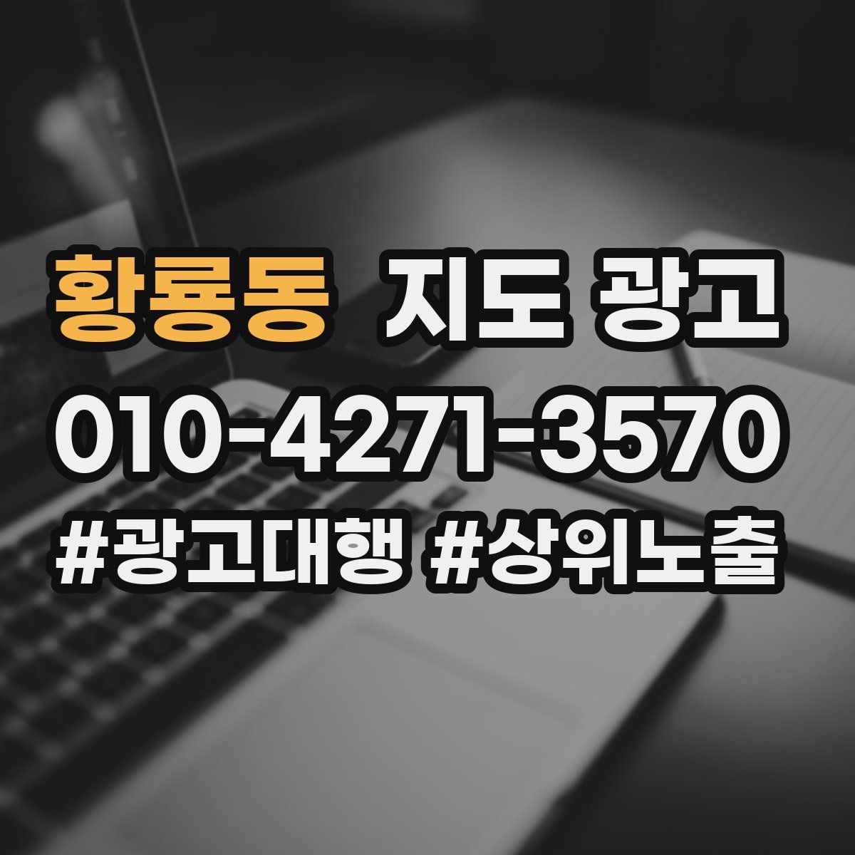 황룡동 지도 광고