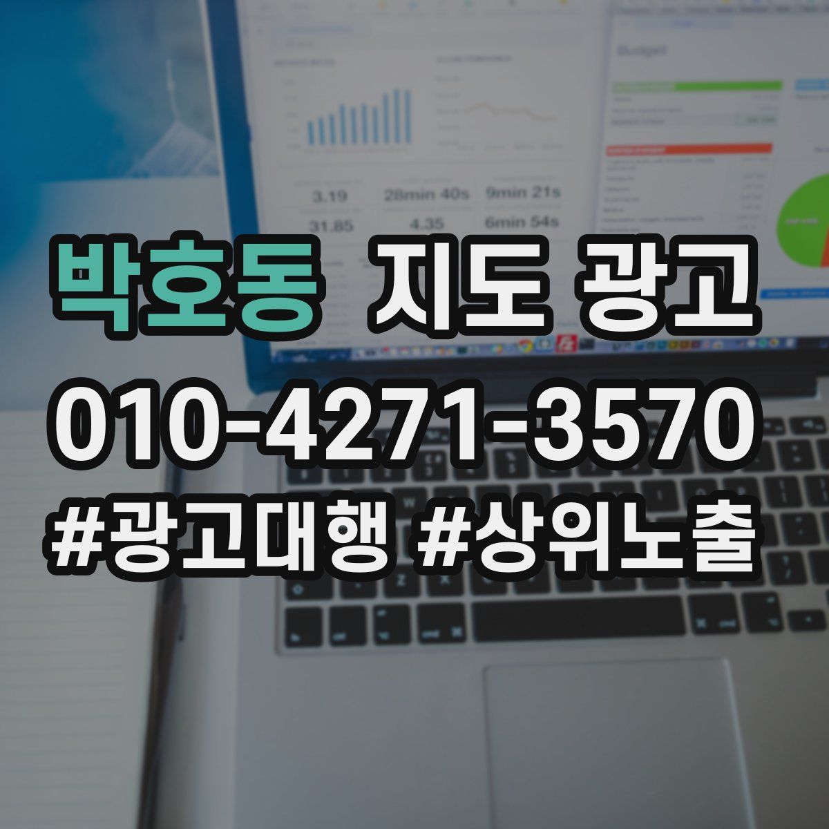 박호동 지도 광고