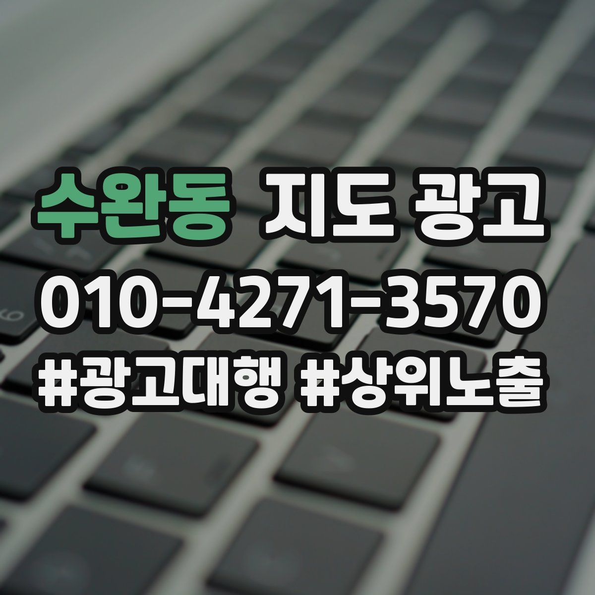 수완동 지도 광고