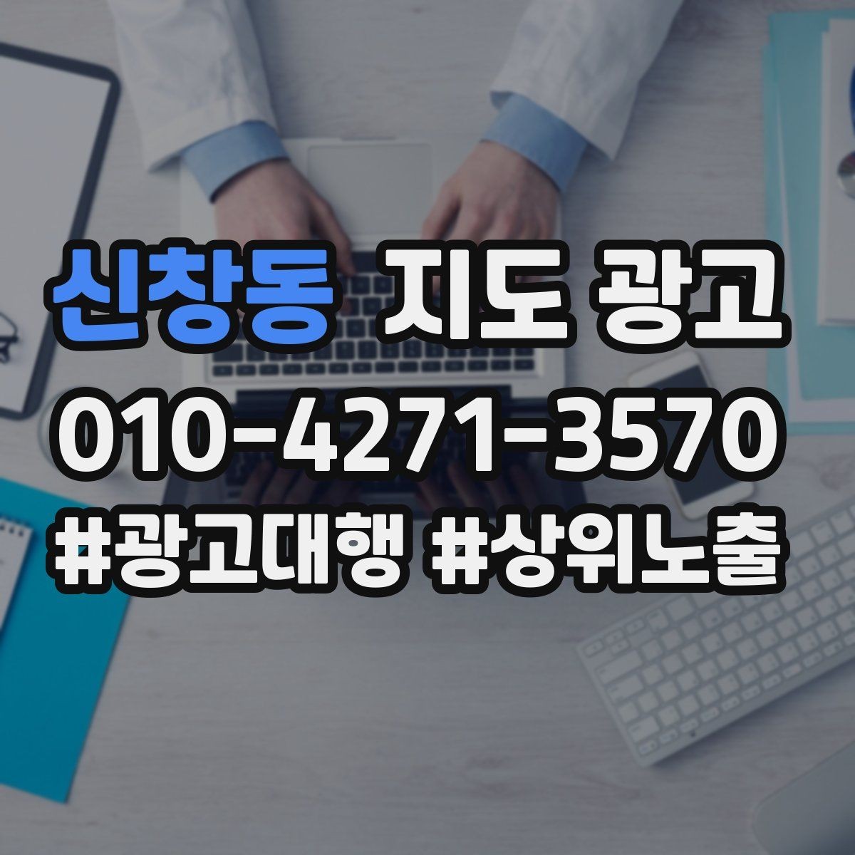 신창동 지도 광고 리뷰가 적은 신규 매장, 첫 달 운영 우선순위