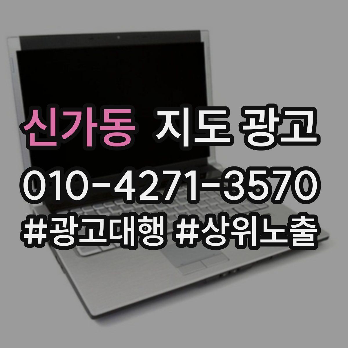 신가동 지도 광고 예약이 비는 시간대를 채우는 운영 방법