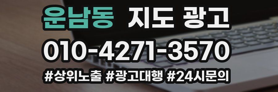 운남동 지도 광고