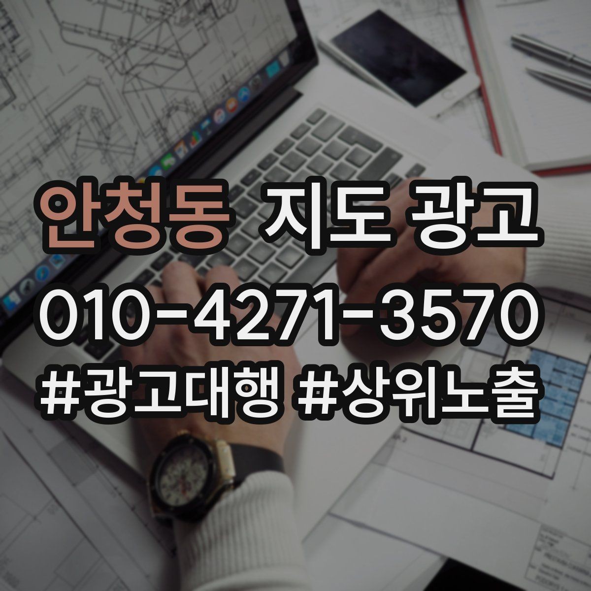 안청동 지도 광고 영업시간 표기 실수로 생기는 손해 정리