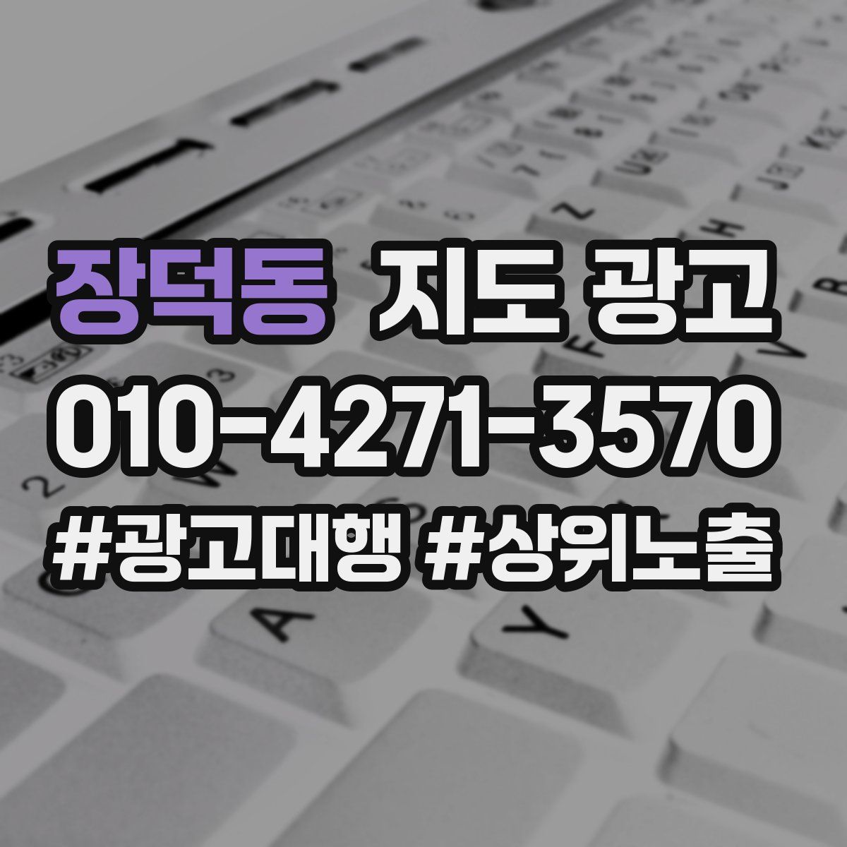 장덕동 지도 광고