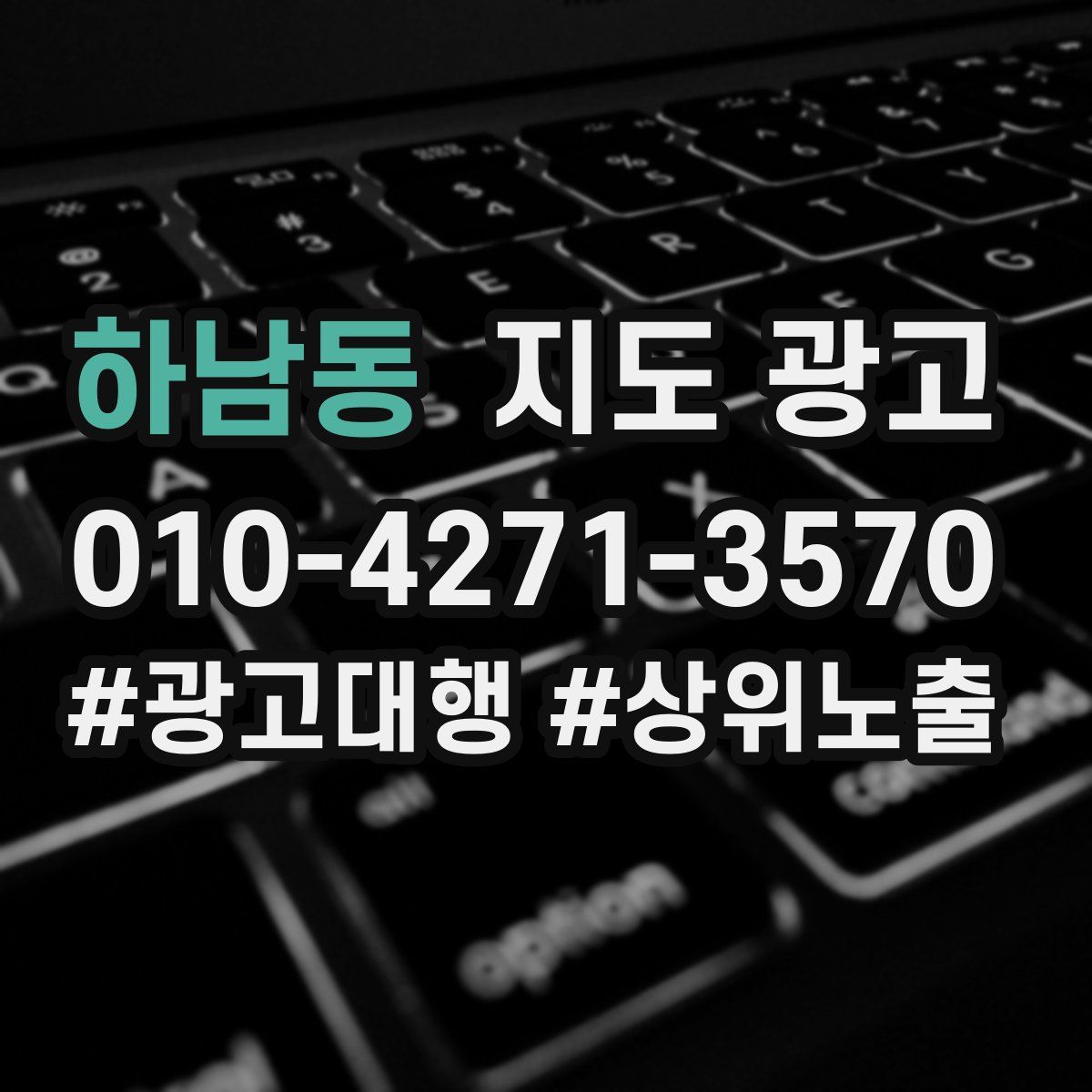 하남동 지도 광고