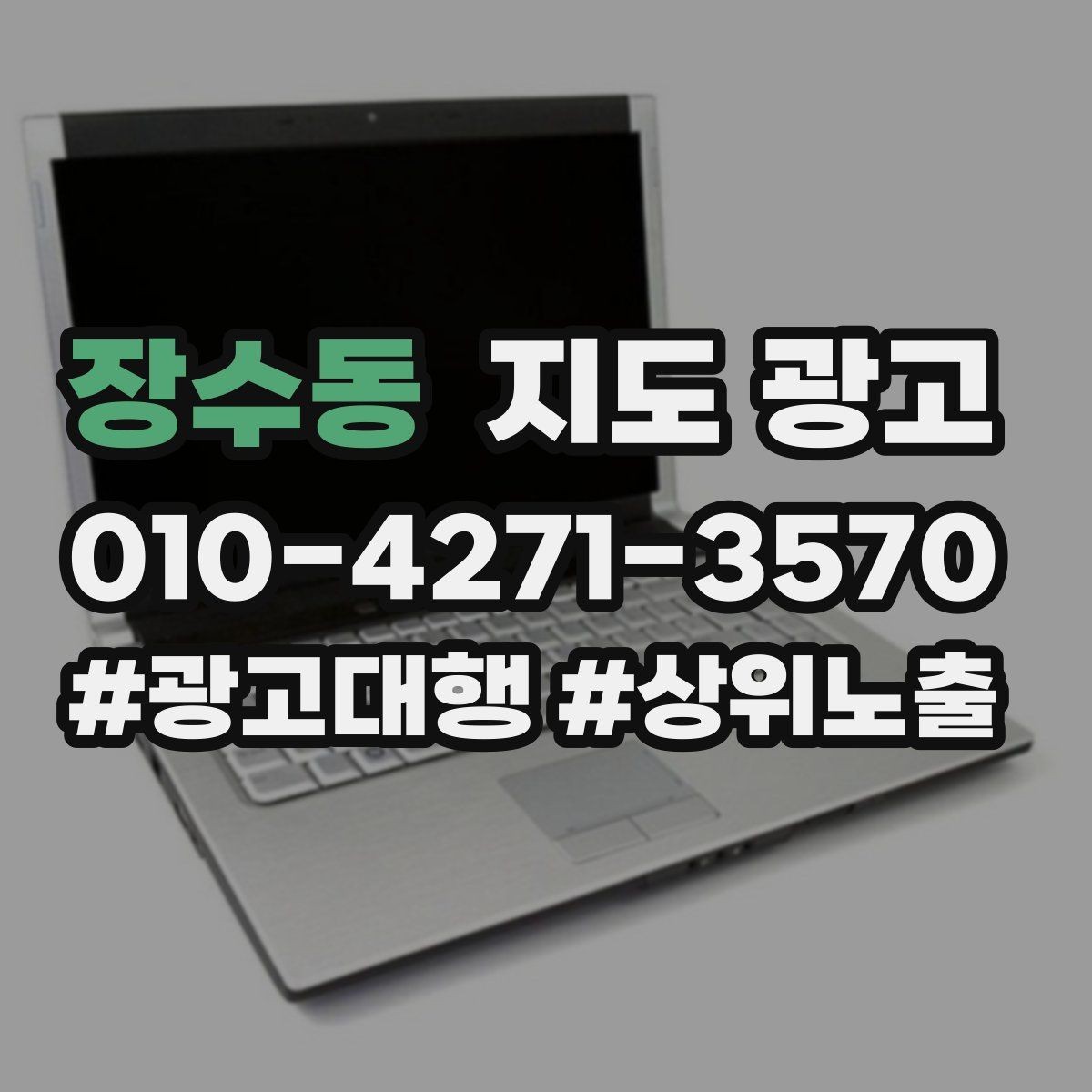 장수동 지도 광고 소재 AB 테스트로 반응 찾는 방법