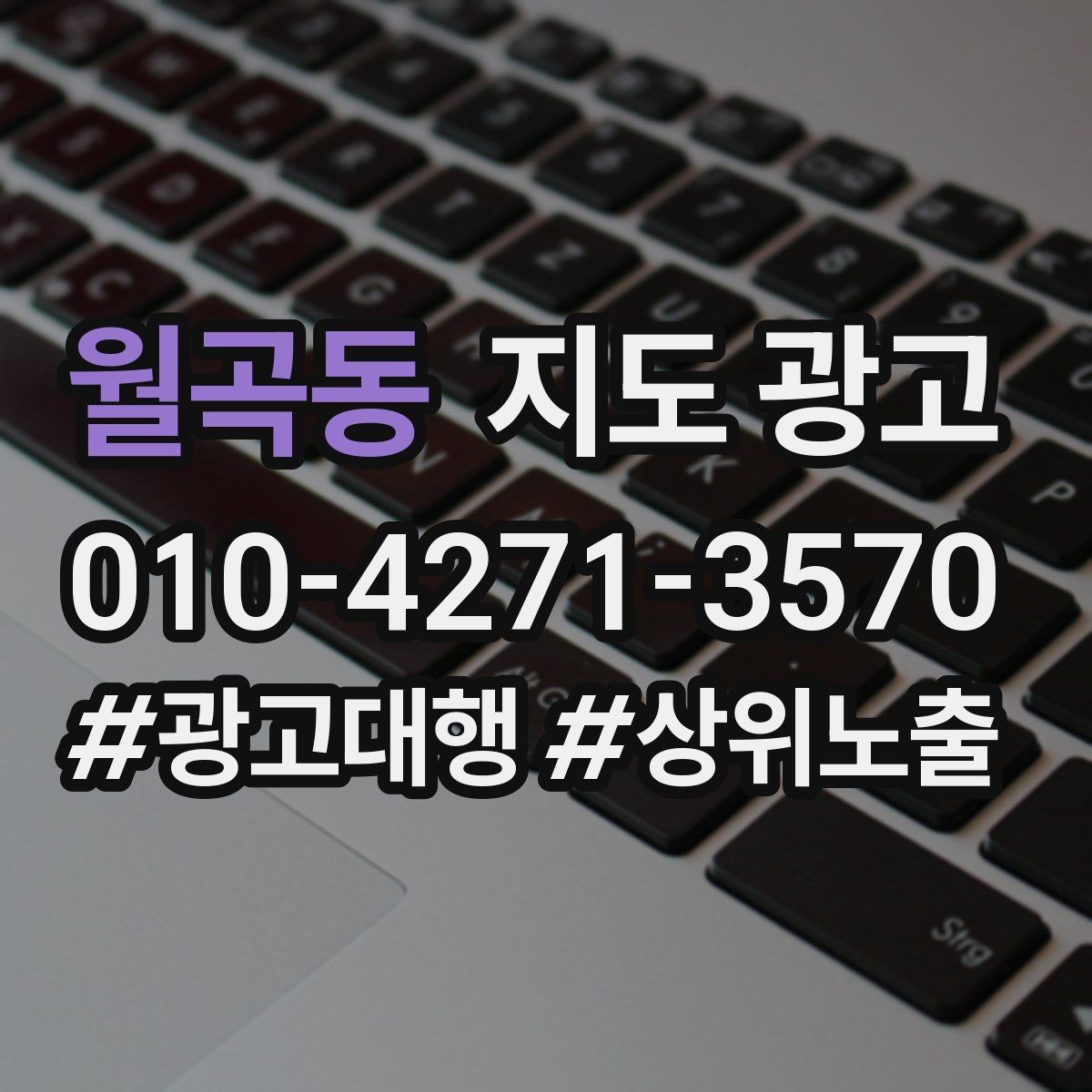 월곡동 지도 광고 광고 없이도 유입이 늘어나는 정보 정리