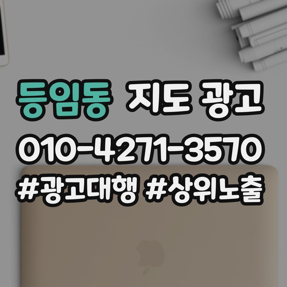등임동 지도 광고 사장님이 바빠도 유지되는 주 1회 점검법