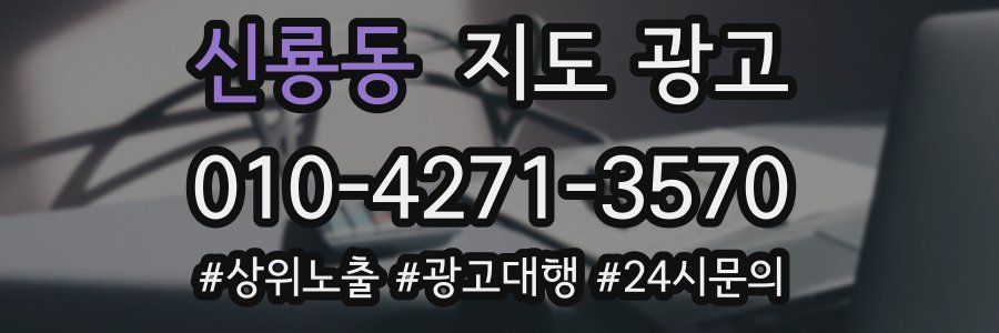 신룡동 지도 광고