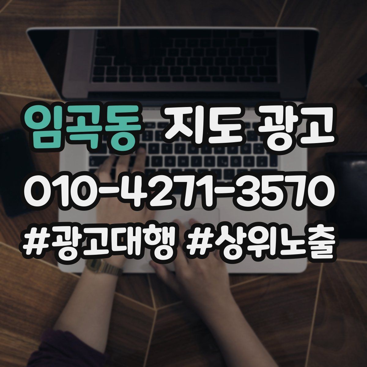 임곡동 지도 광고 클릭만 많을 때 전환을 올리는 프로필 수정법