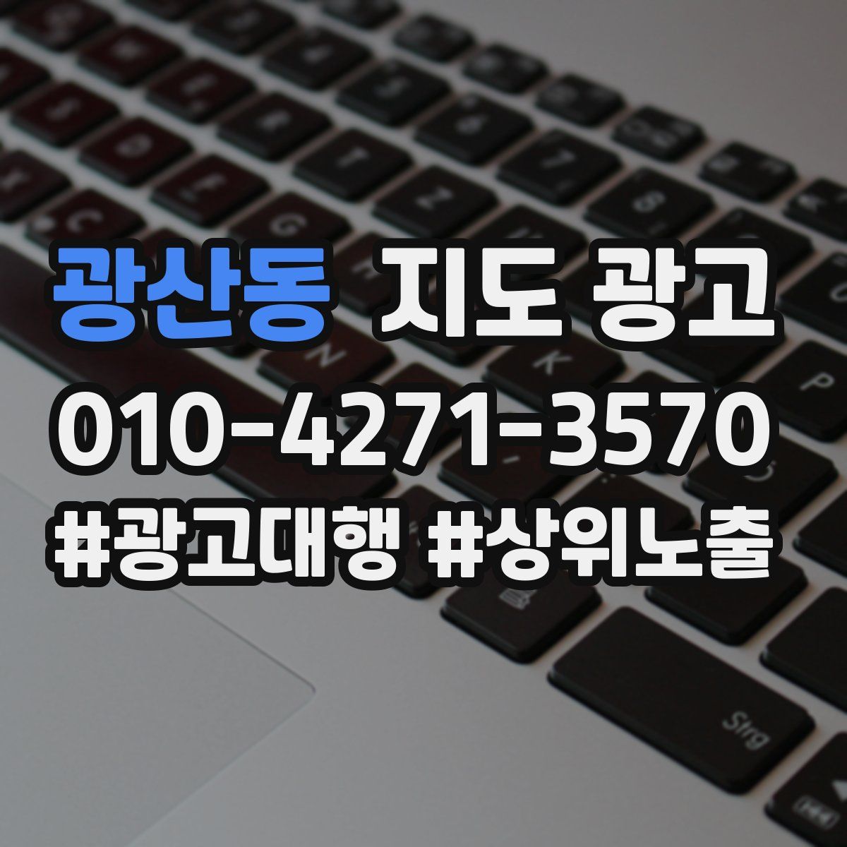 광산동 지도 광고