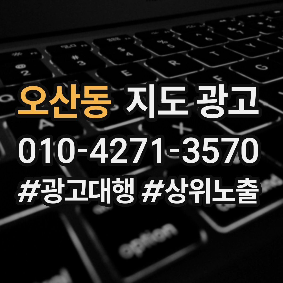 오산동 지도 광고