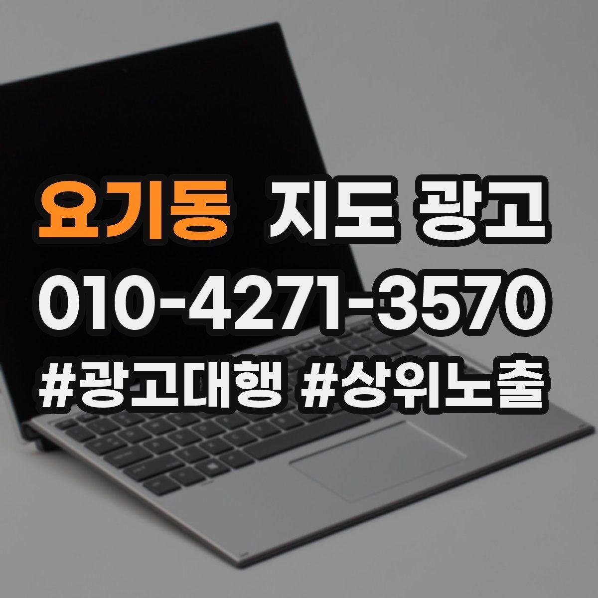 요기동 지도 광고 소요시간 표기로 기대치를 맞추는 방법