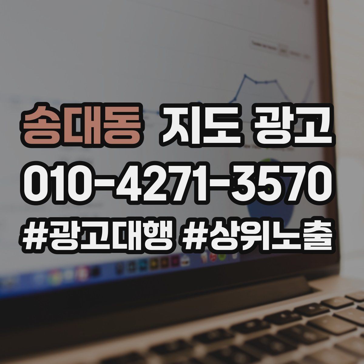 송대동 지도 광고 연락처 세팅 실수로 문의가 줄어드는 사례