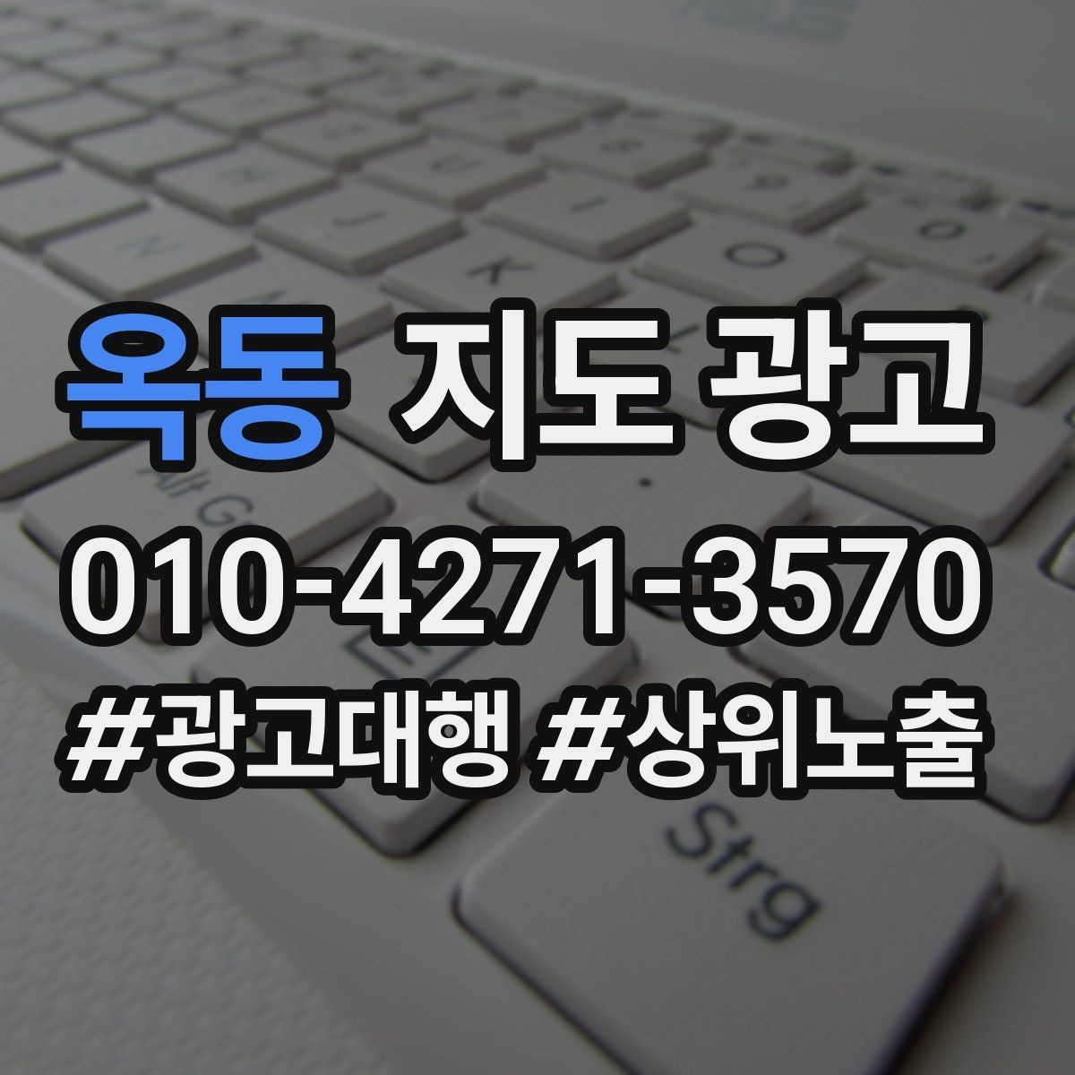 옥동 지도 광고 민감 업종이 조심해야 할 표현 정리