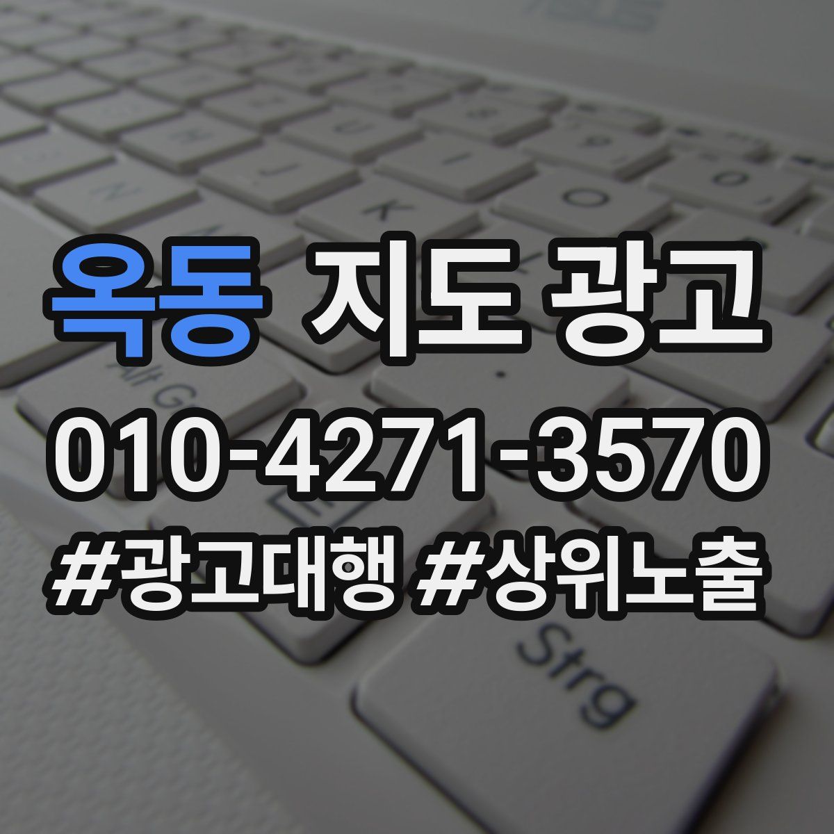 옥동 지도 광고