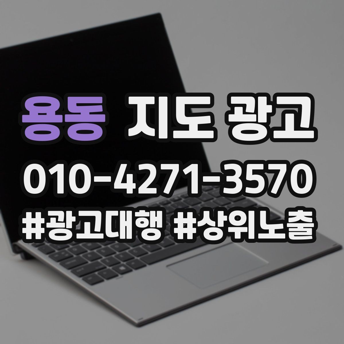용동 지도 광고 전화번호가 여러 개일 때 정리 기준