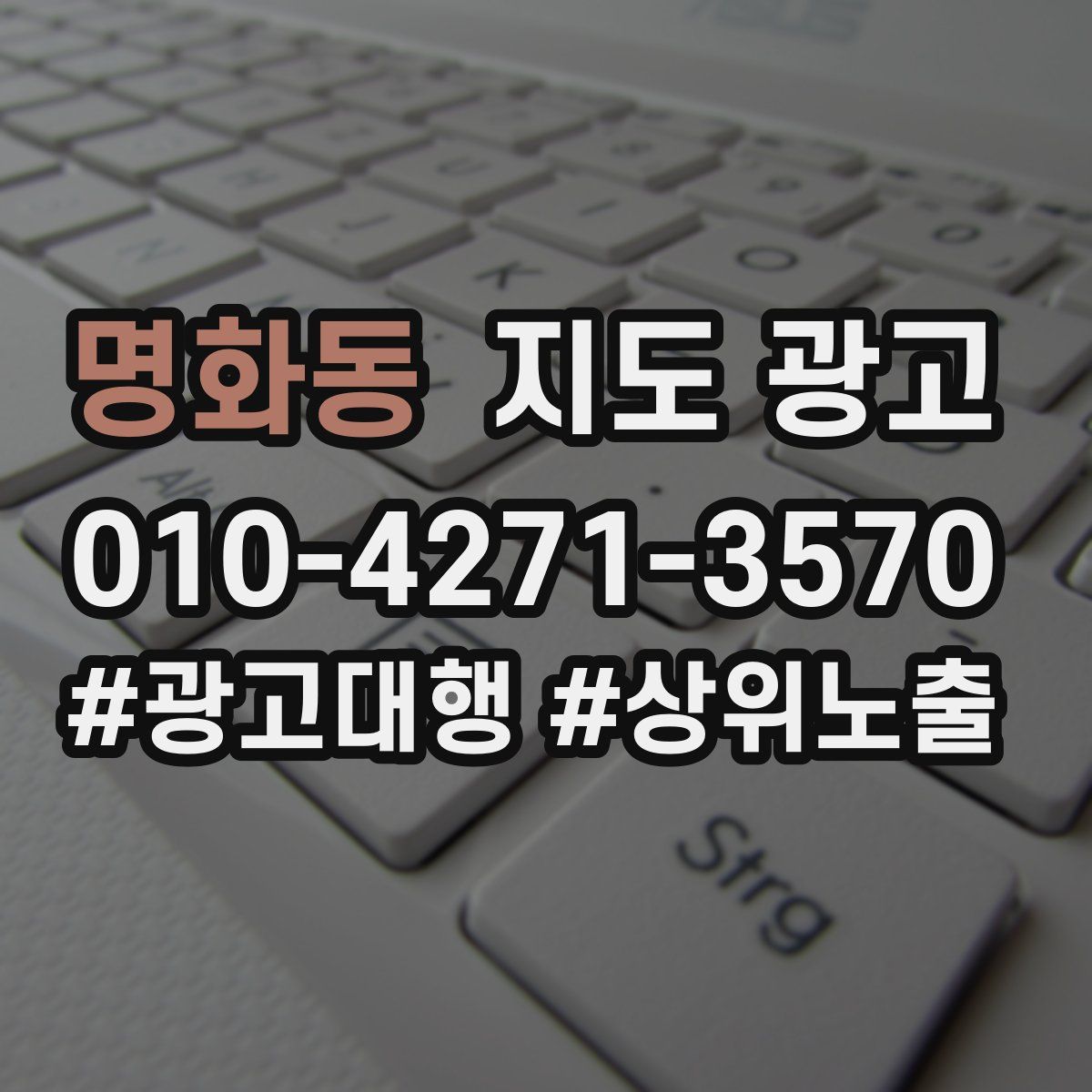 명화동 지도 광고