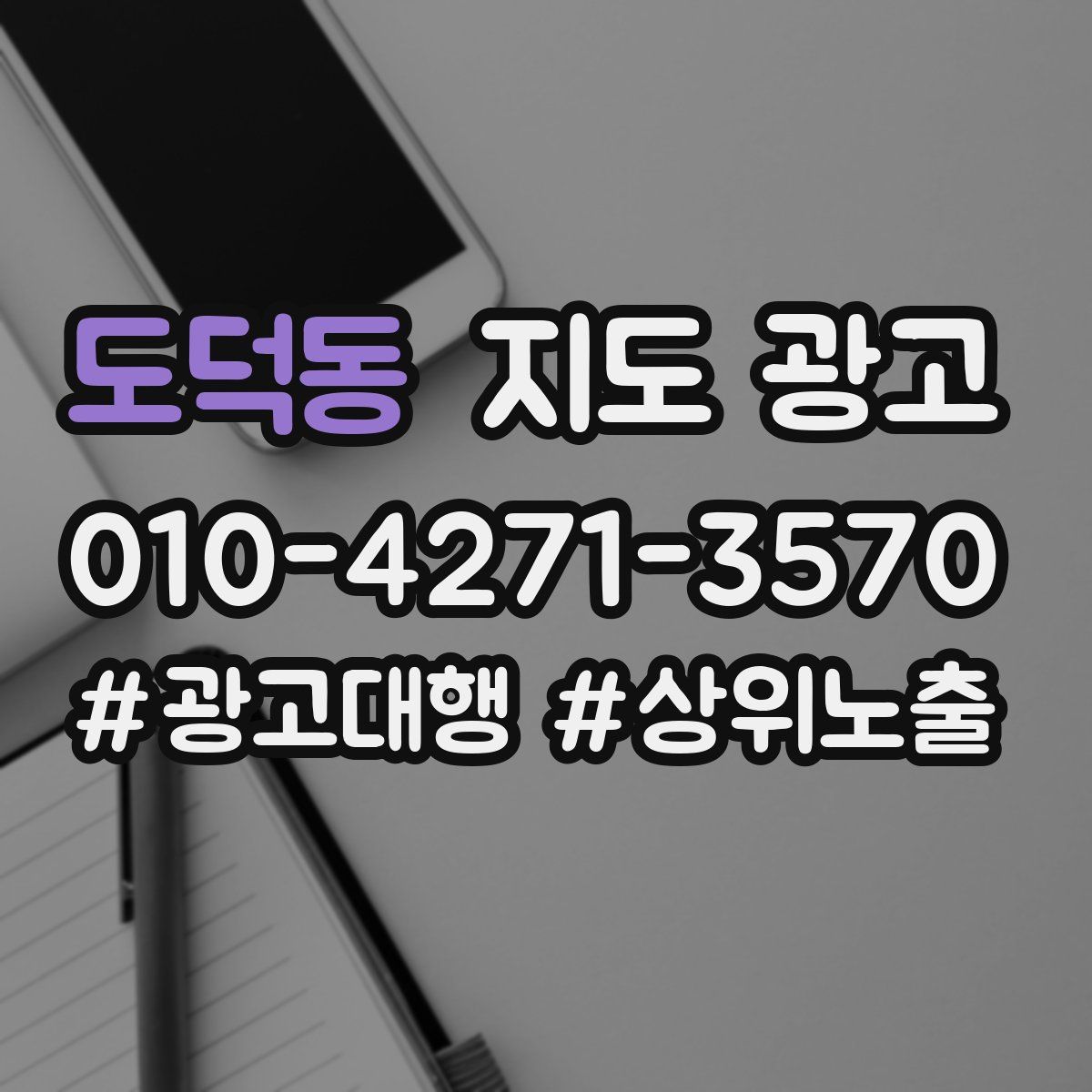 도덕동 지도 광고