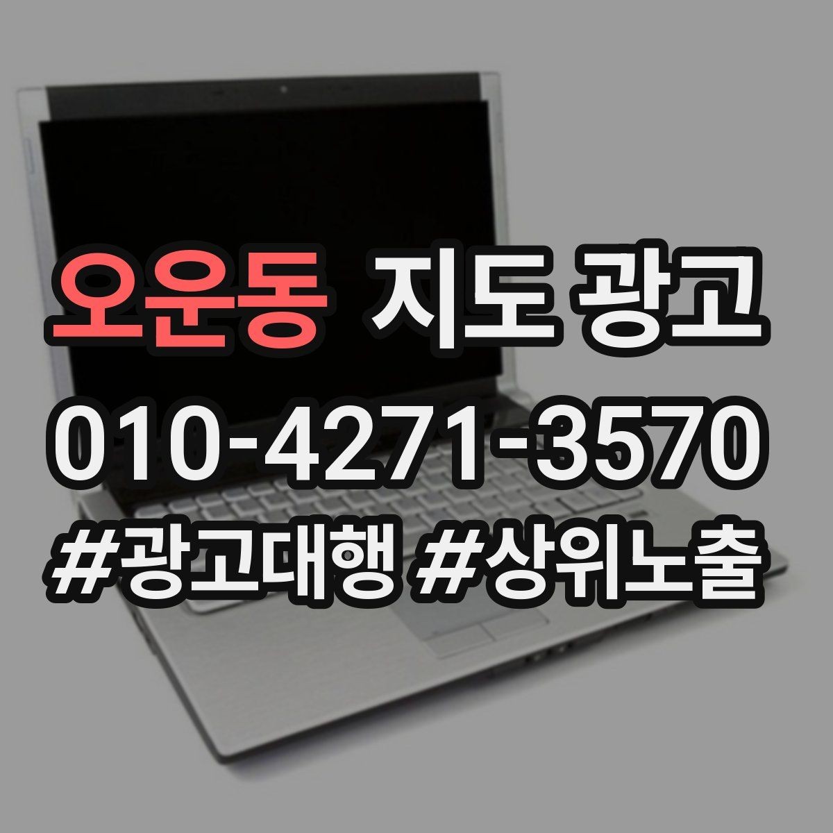 오운동 지도 광고 상담 스크립트를 30초로 줄이는 핵심 문장