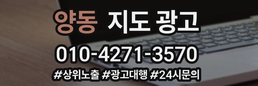 양동 지도 광고