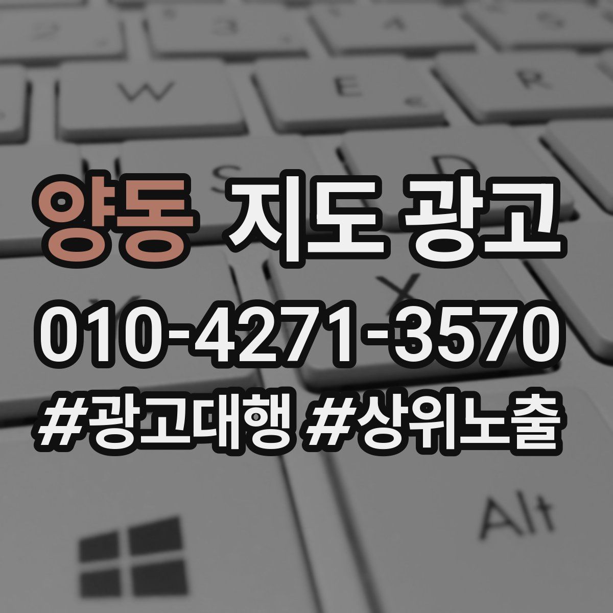 양동 지도 광고