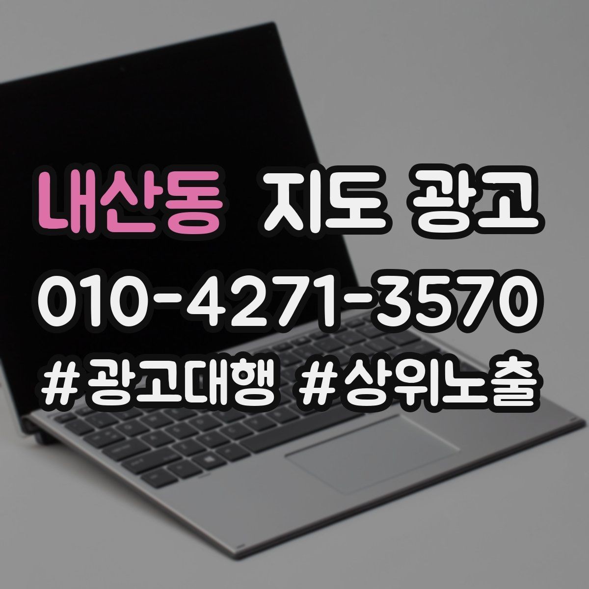 내산동 지도 광고 문구 한 줄로 클릭이 바뀌는 이유
