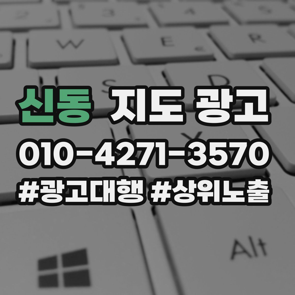 신동 지도 광고