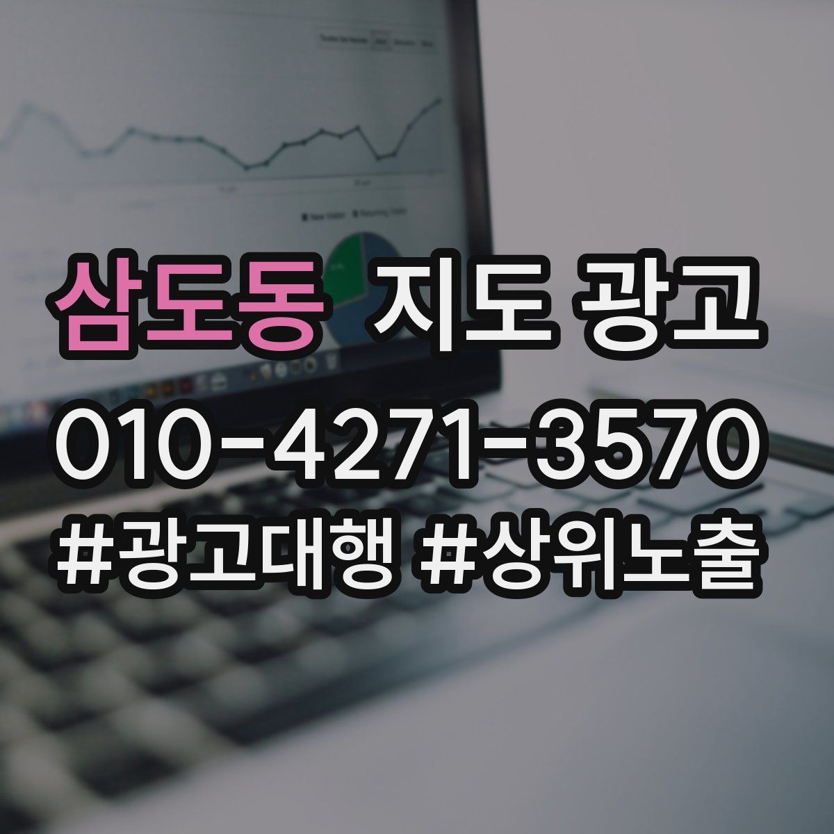 삼도동 지도 광고