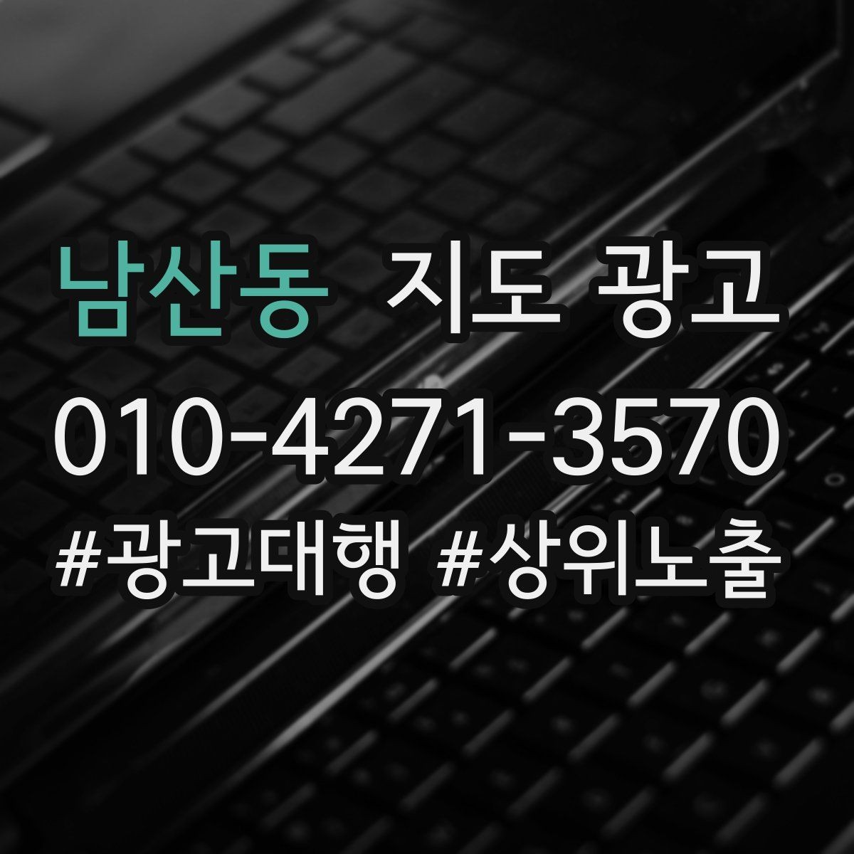 남산동 지도 광고 예약형 업종의 필수 정보 5가지