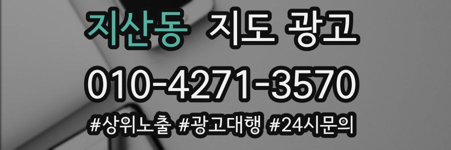 지산동 지도 광고