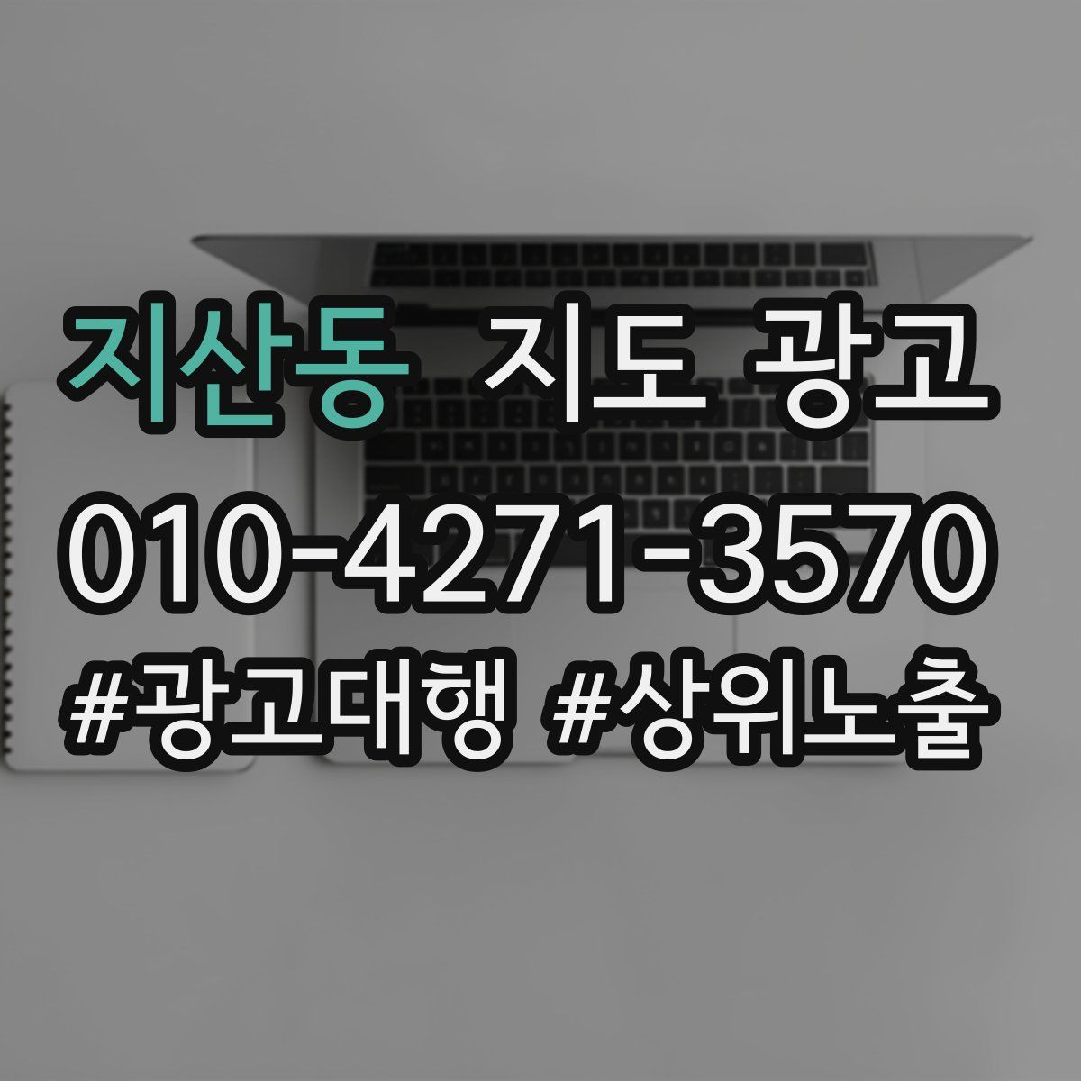 지산동 지도 광고