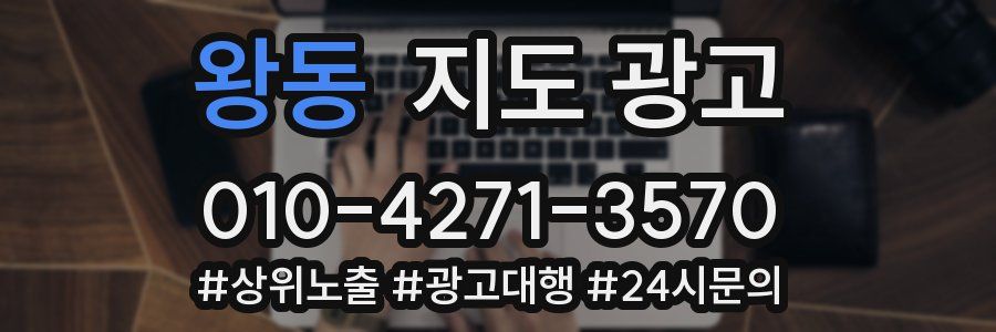 왕동 지도 광고