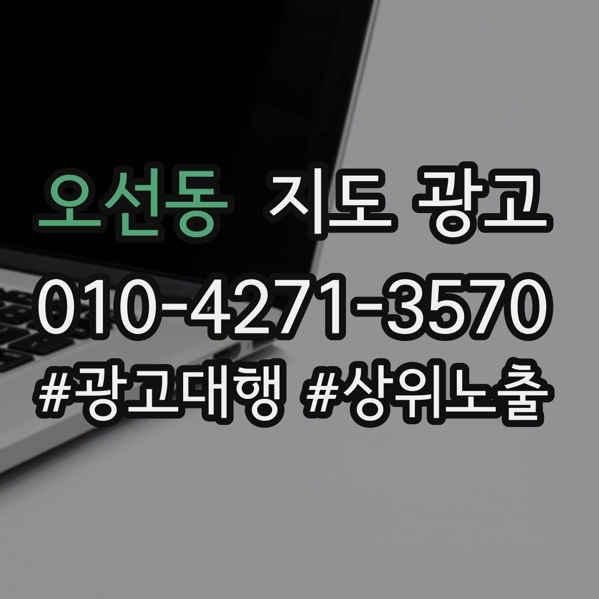 오선동 지도 광고 대기시간 안내로 불만을 줄이는 방법