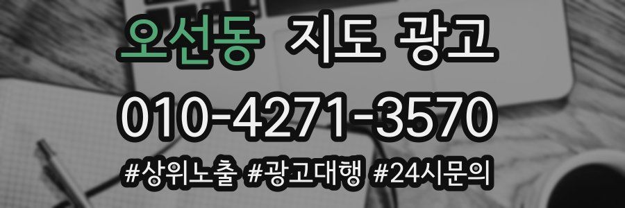 오선동 지도 광고