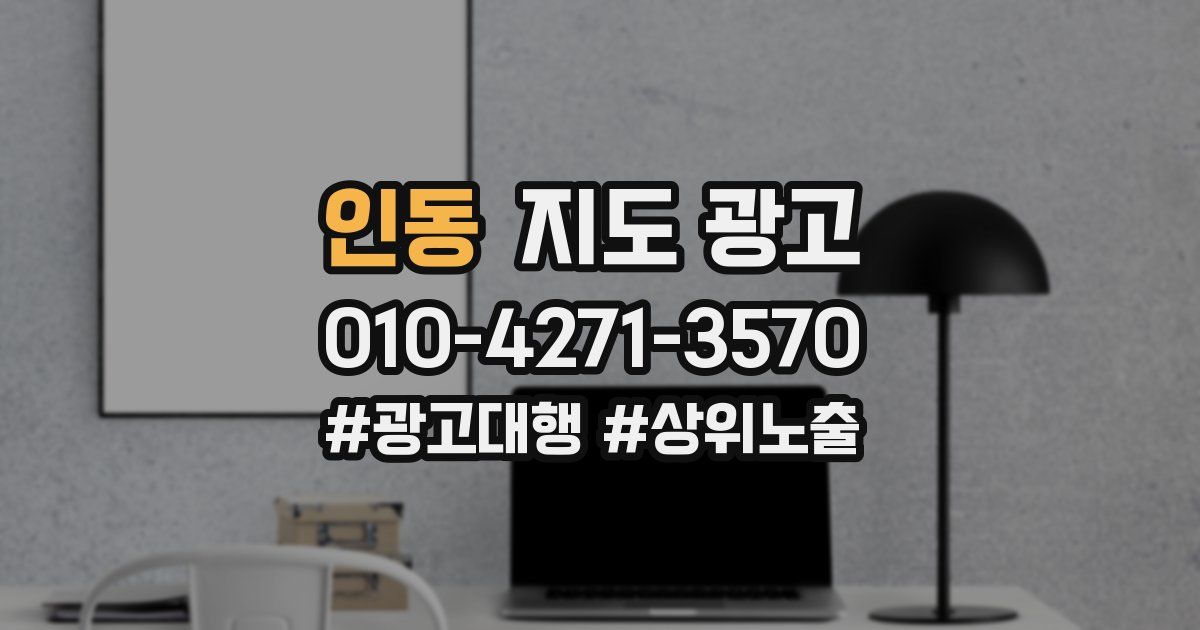 인동 지도 광고