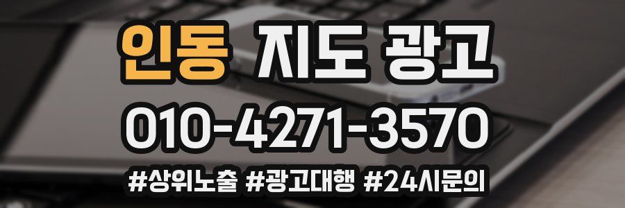 인동 지도 광고