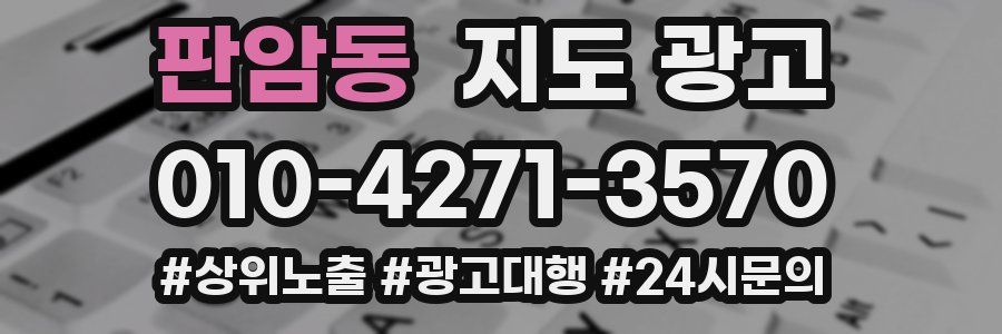 판암동 지도 광고
